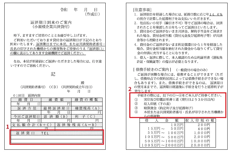 『ご返済期日到来のご案内』サンプル