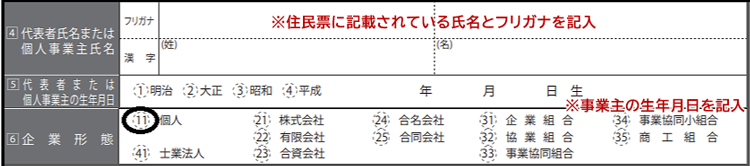 契約申込書記入例