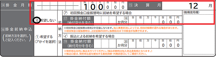 契約申込書記入例