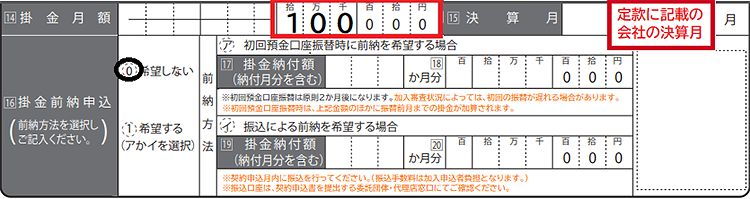 契約申込書記入例