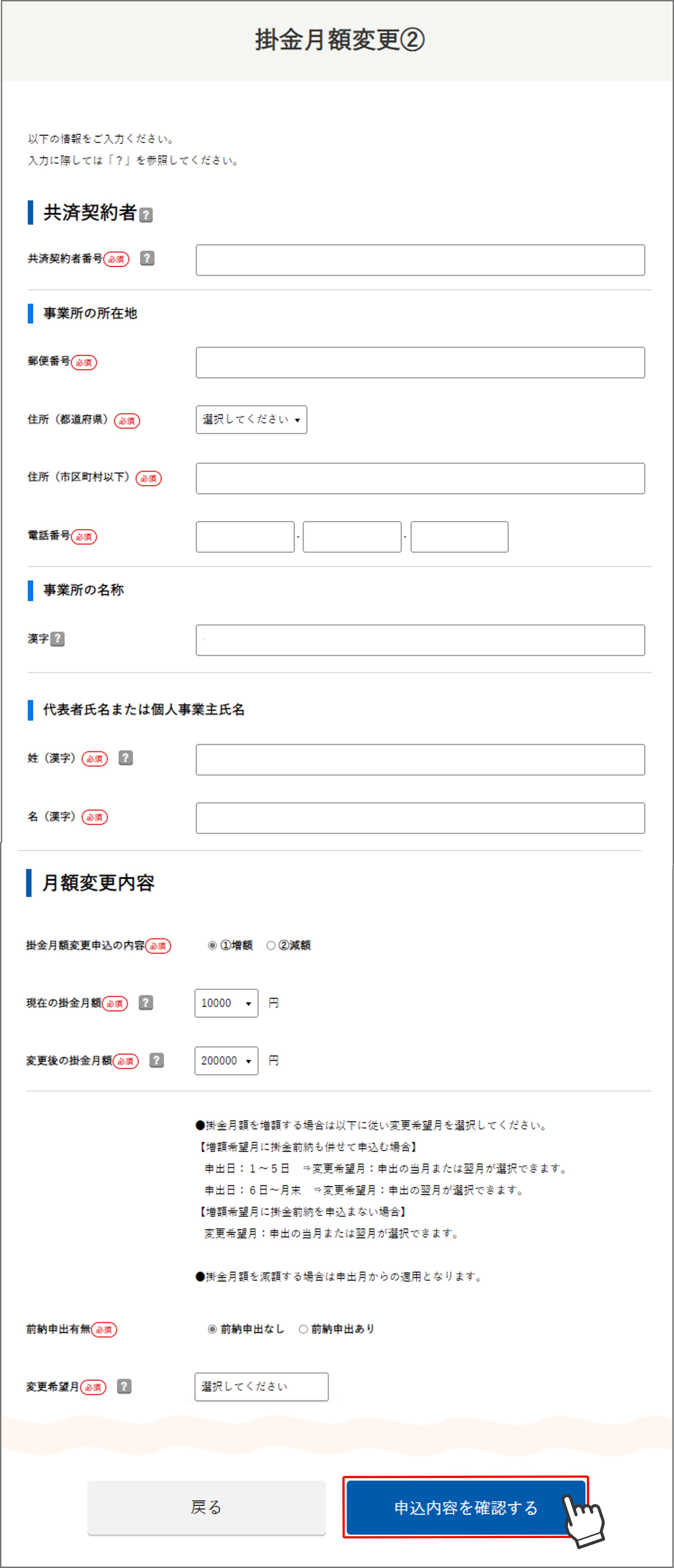 申込内容を確認するボタン