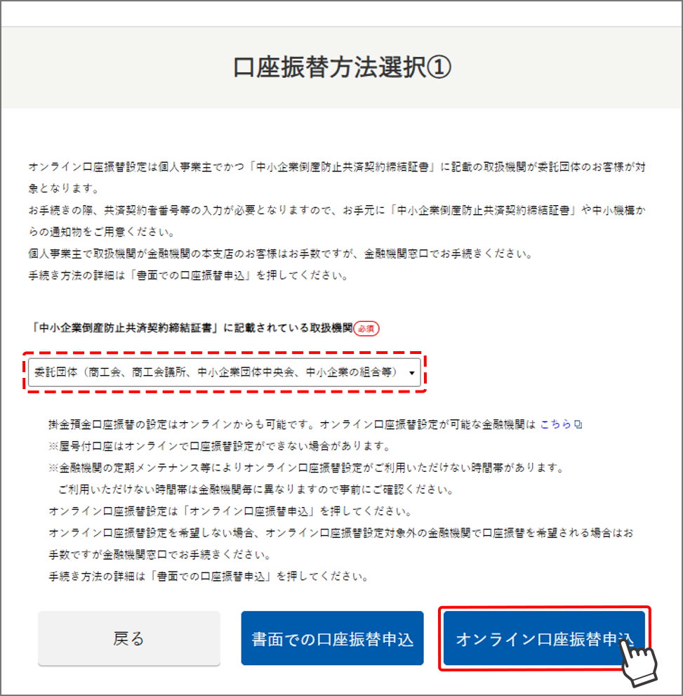 口座振替方法選択1
