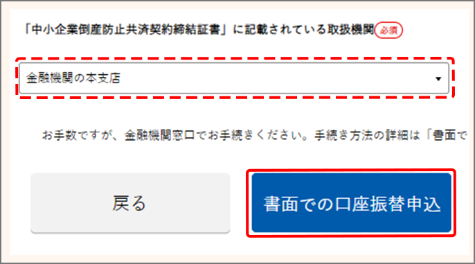 書面での口座振替申込