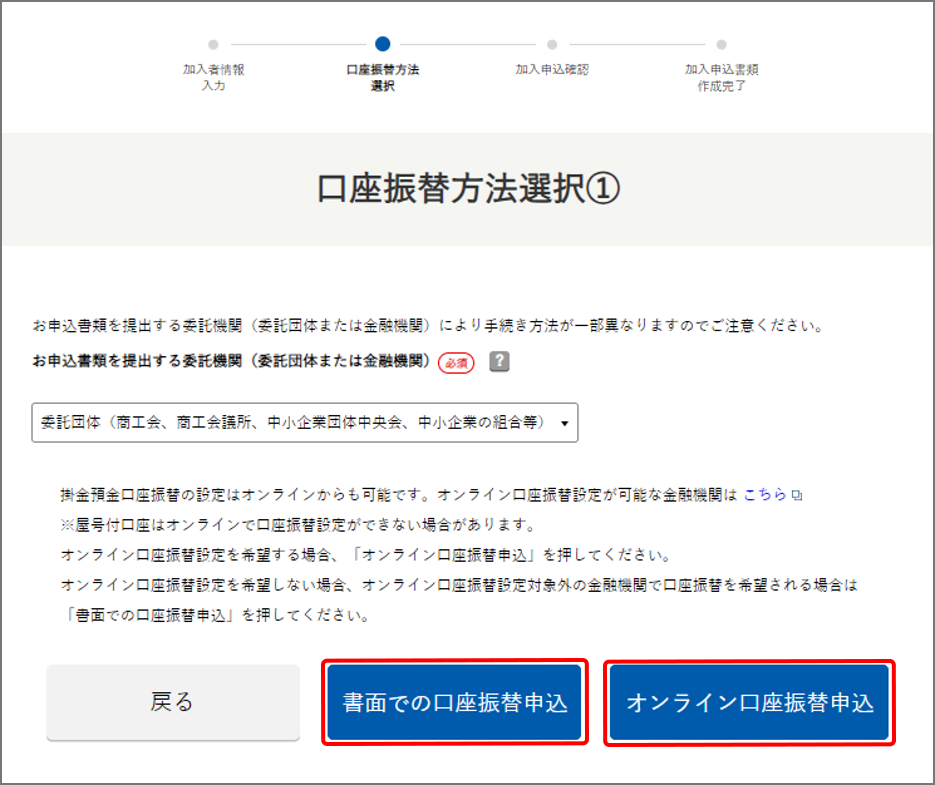 口座振替方法選択1