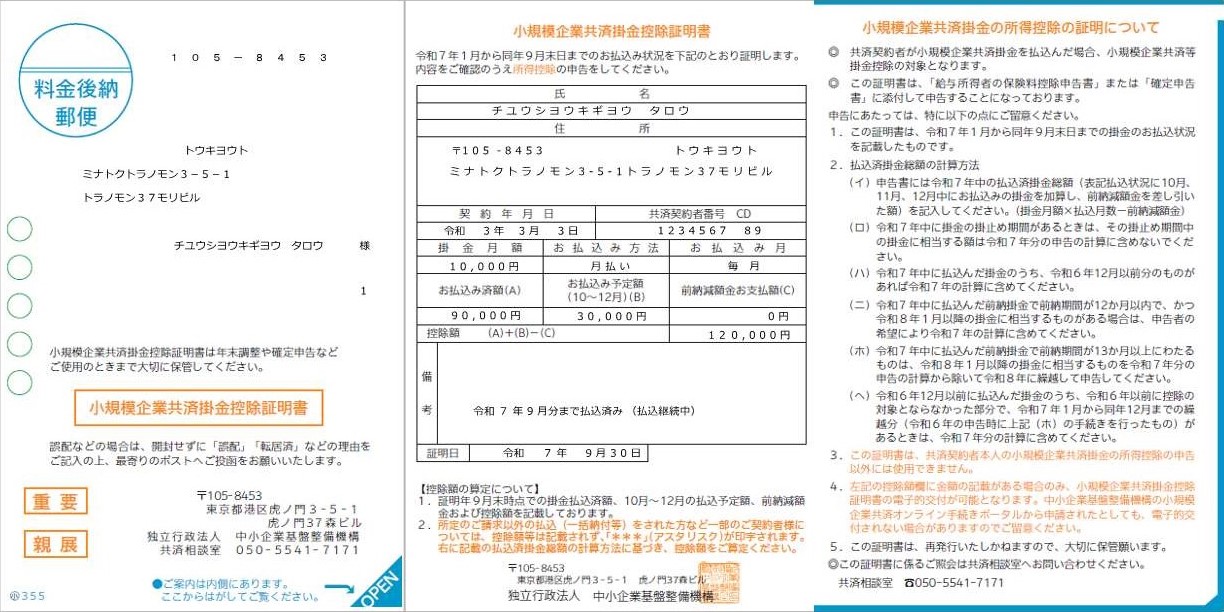 掛金払込証明書サンプル