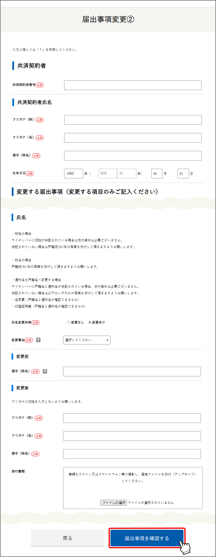 届出変更_名前入力