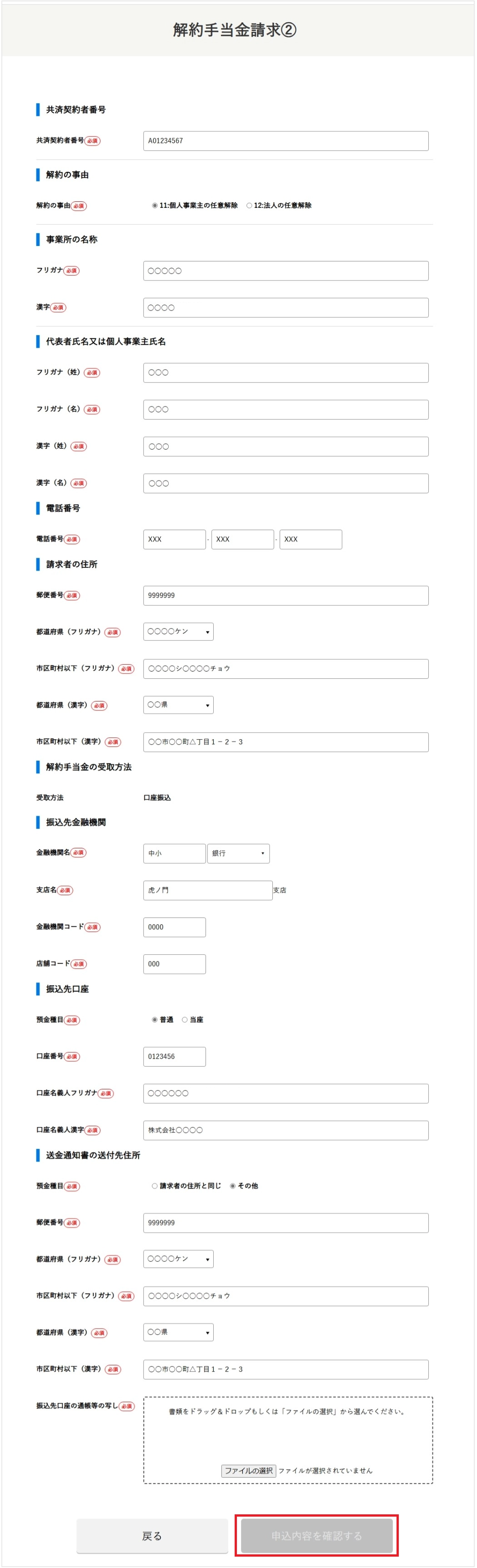 個人事業主による解約 | 経営セーフティ共済