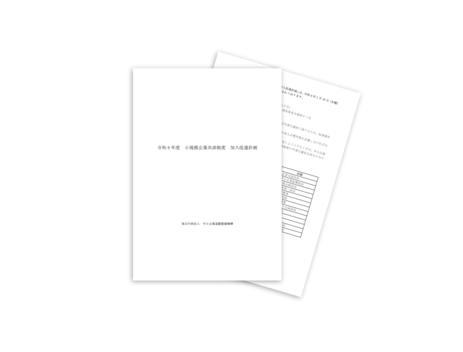 商工共済ニュース